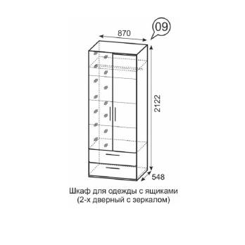 Монреаль (09) Шкаф для одежды с ящик 2-х дв. с зеркалом