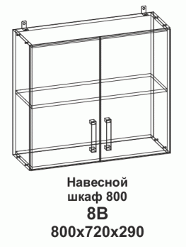 8В Шкаф навесной 800 Танго