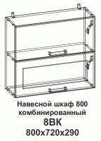 8ВК Шкаф навесной 800 горизонтальный комбинированный Танго