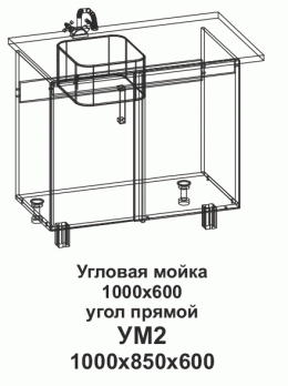 УМ2 Угловая мойка 1000*600 угол прямой Танго