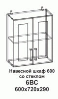 6ВС Навесной шкаф 600 со стеклом Танго